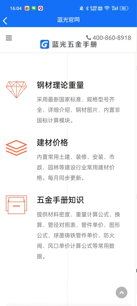 藍(lán)光五金手冊(cè)