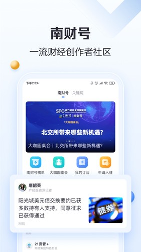 21財經(jīng)2024手機版