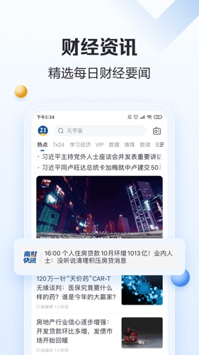 21財經(jīng)2024手機版