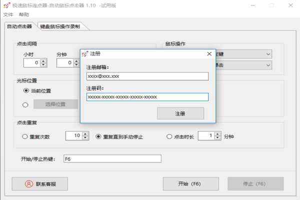 極速鼠標(biāo)連點器