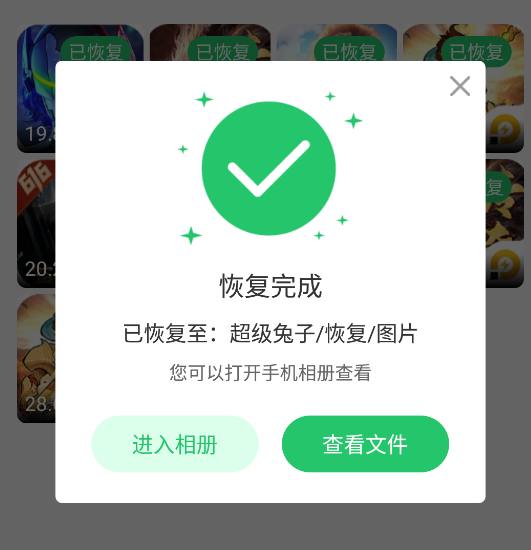 超級兔子數(shù)據(jù)恢復