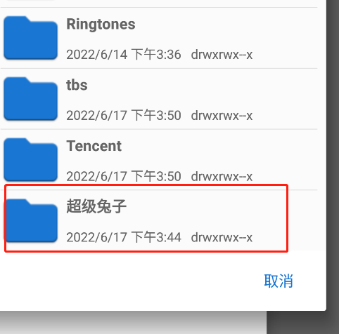 超級兔子數(shù)據(jù)恢復
