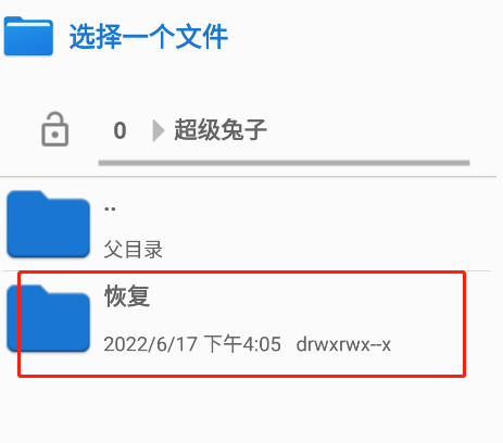 超級兔子數(shù)據(jù)恢復