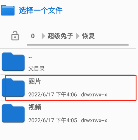 超級兔子數(shù)據(jù)恢復