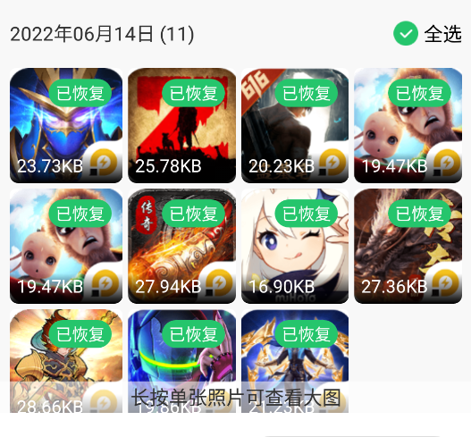 超級兔子數(shù)據(jù)恢復