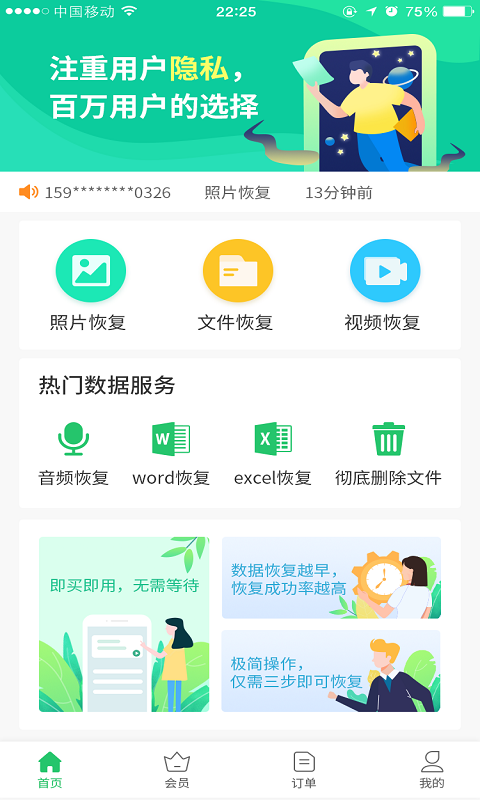 超級兔子數(shù)據(jù)恢復