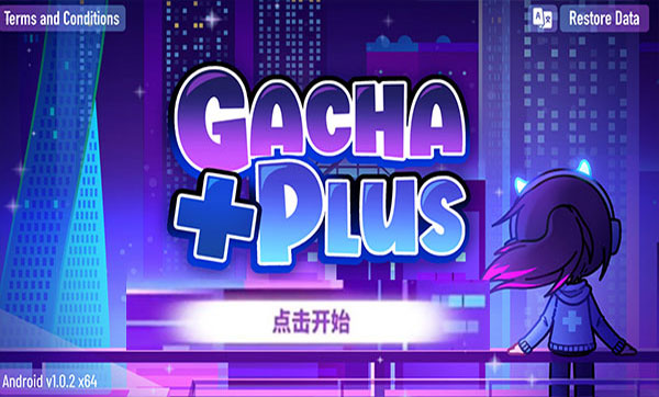 加查+plus無(wú)廣告