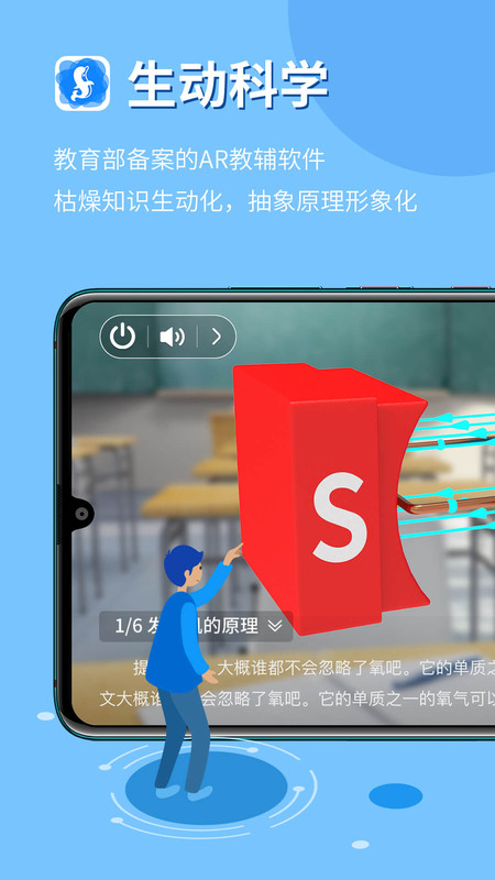 生動(dòng)科學(xué)AR2024官方版本