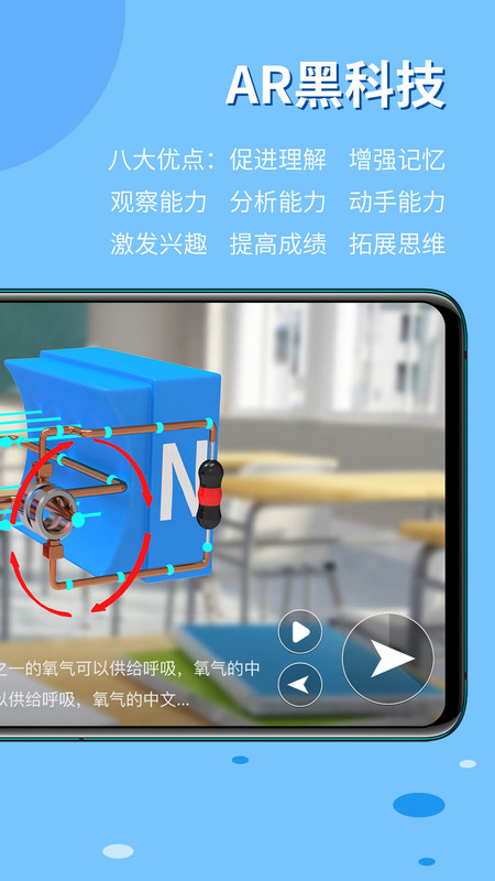 生動(dòng)科學(xué)AR2024官方版本