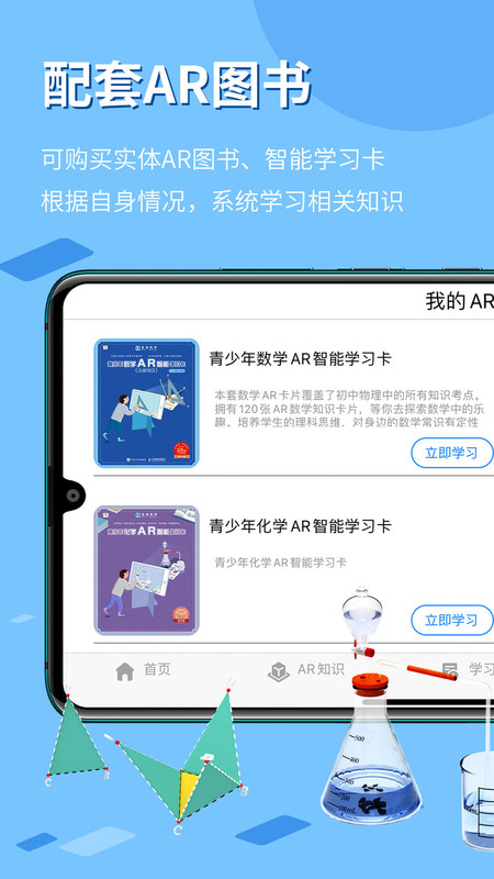 生動(dòng)科學(xué)AR2024官方版本