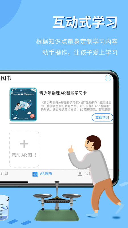 生動(dòng)科學(xué)AR2024官方版本