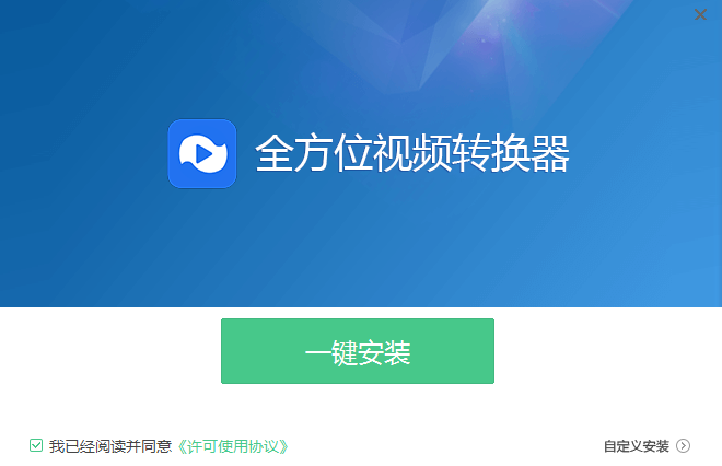 全方位視頻轉換器