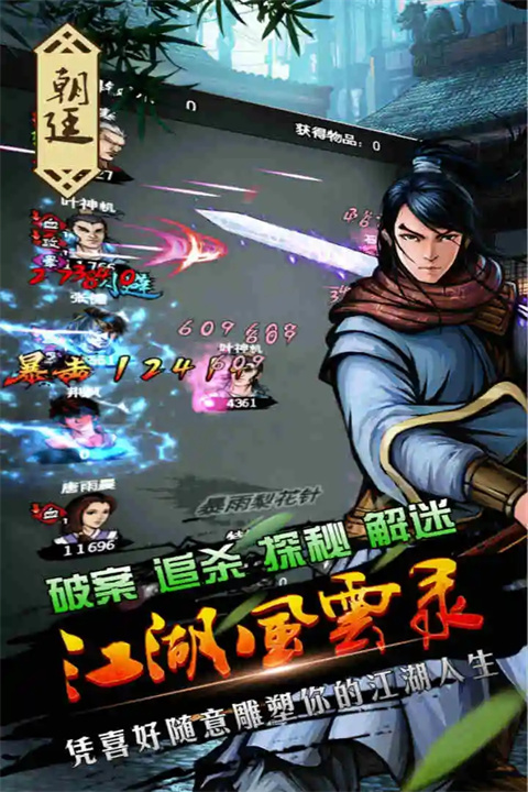 江湖風云錄（附攻略）