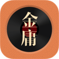 金庸聽(tīng)書音頻安卓版