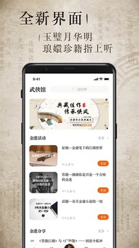 金庸聽(tīng)書音頻安卓版