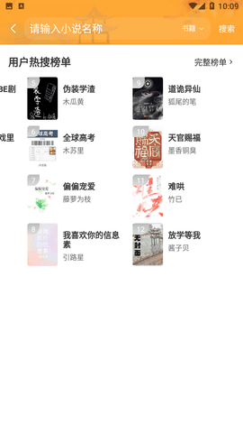 天一小說安卓官網版