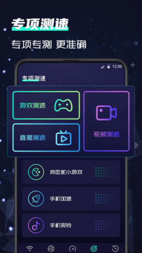 彗星網(wǎng)絡(luò)測(cè)速器(app)
