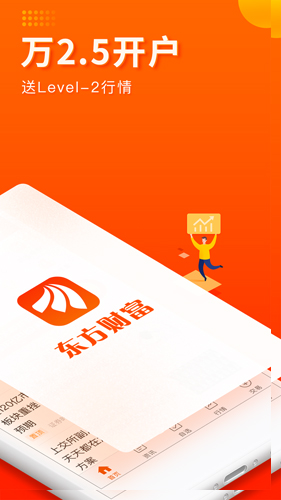 東方財(cái)富app安卓版