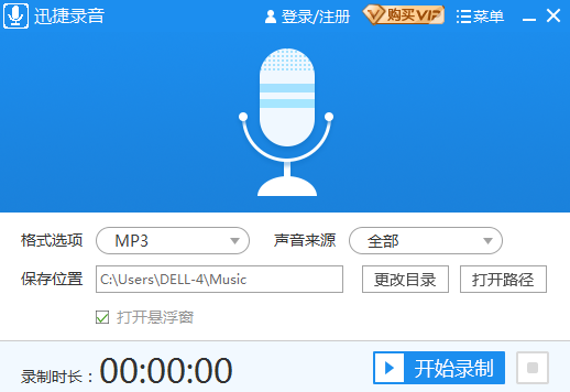 迅捷錄音(PC版)