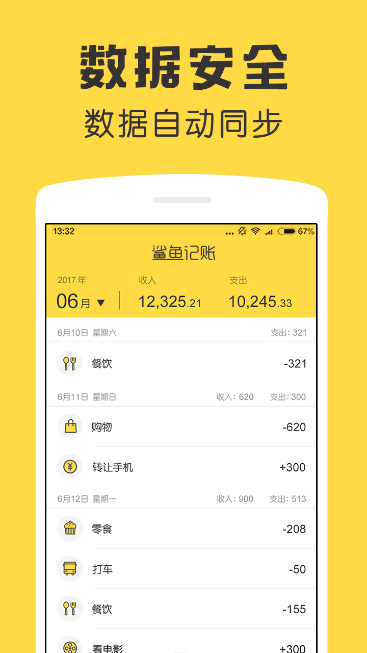 鯊魚(yú)記賬（app）