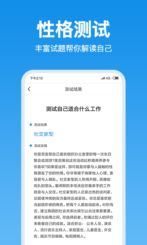 心理測試（安卓版）