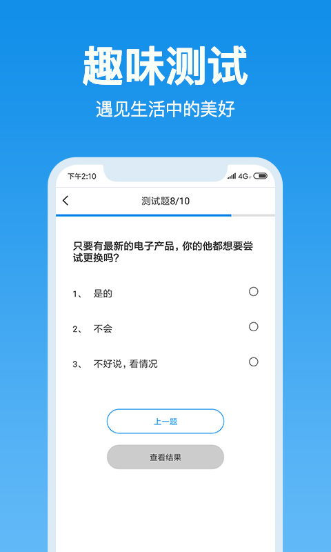 心理測試（安卓版）