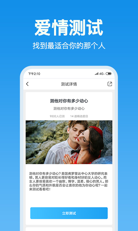 心理測試（安卓版）