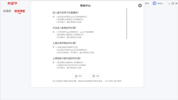 希望學（Mac版）