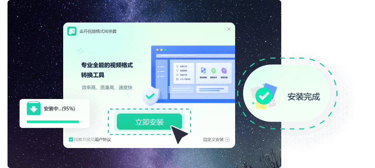 金舟視頻格式轉換器（Windows版）