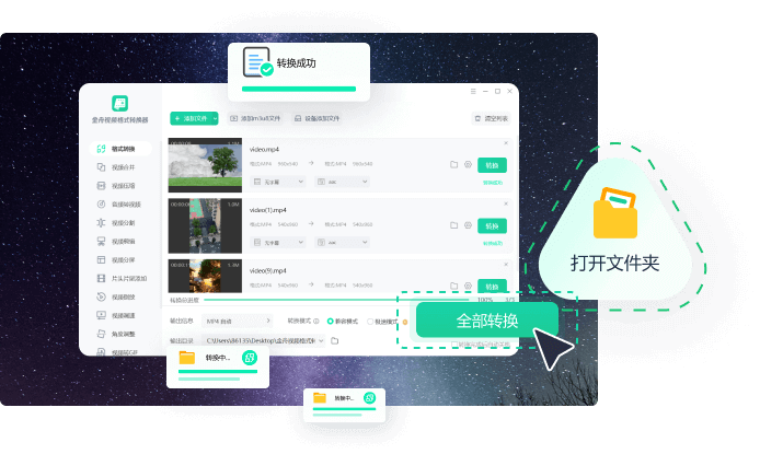 金舟視頻格式轉換器（Windows版）