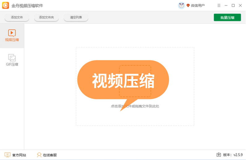 金舟視頻格式轉換器（Windows版）