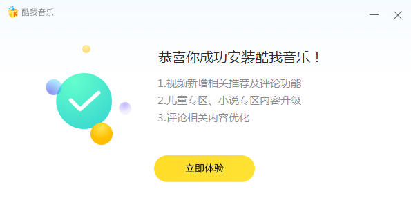 酷我音樂(lè)電腦版