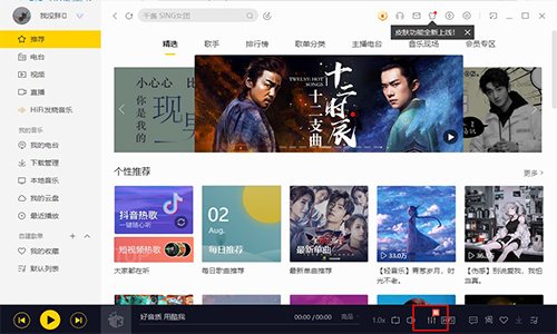 酷我音樂(lè)電腦版