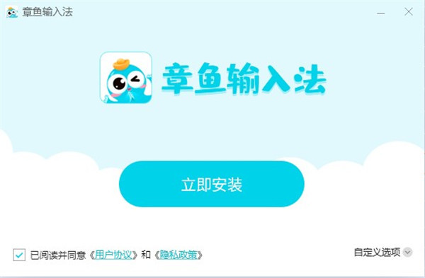 章魚(yú)輸入法PC版