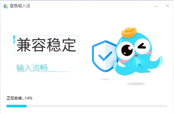 章魚(yú)輸入法PC版