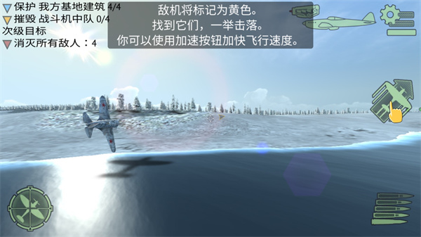 空中戰(zhàn)爭(zhēng)之雷霆射擊