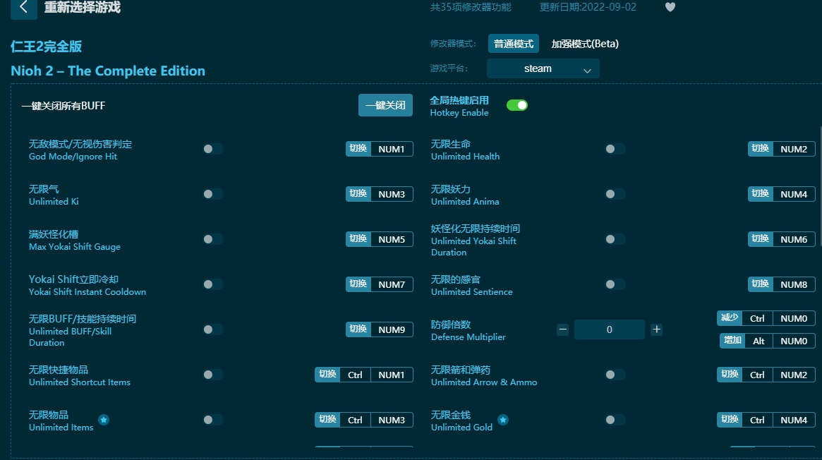 仁王2三十五項(xiàng)修改器