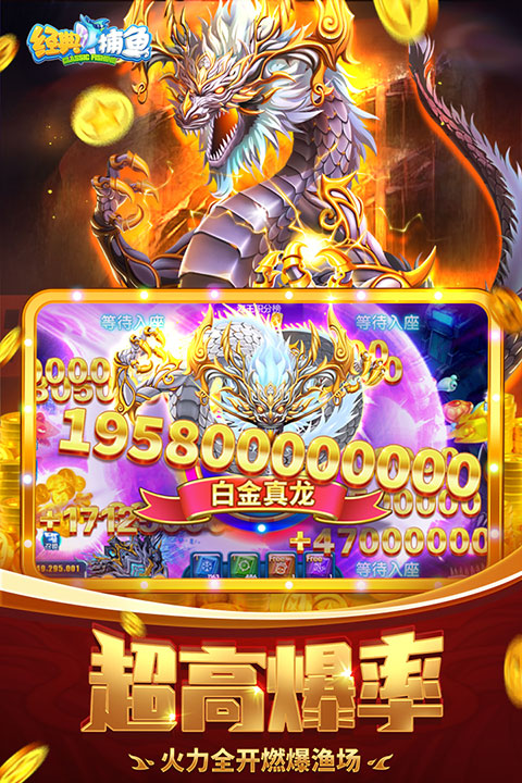 經(jīng)典捕魚(yú)正版