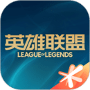 掌上英雄聯(lián)盟免費版