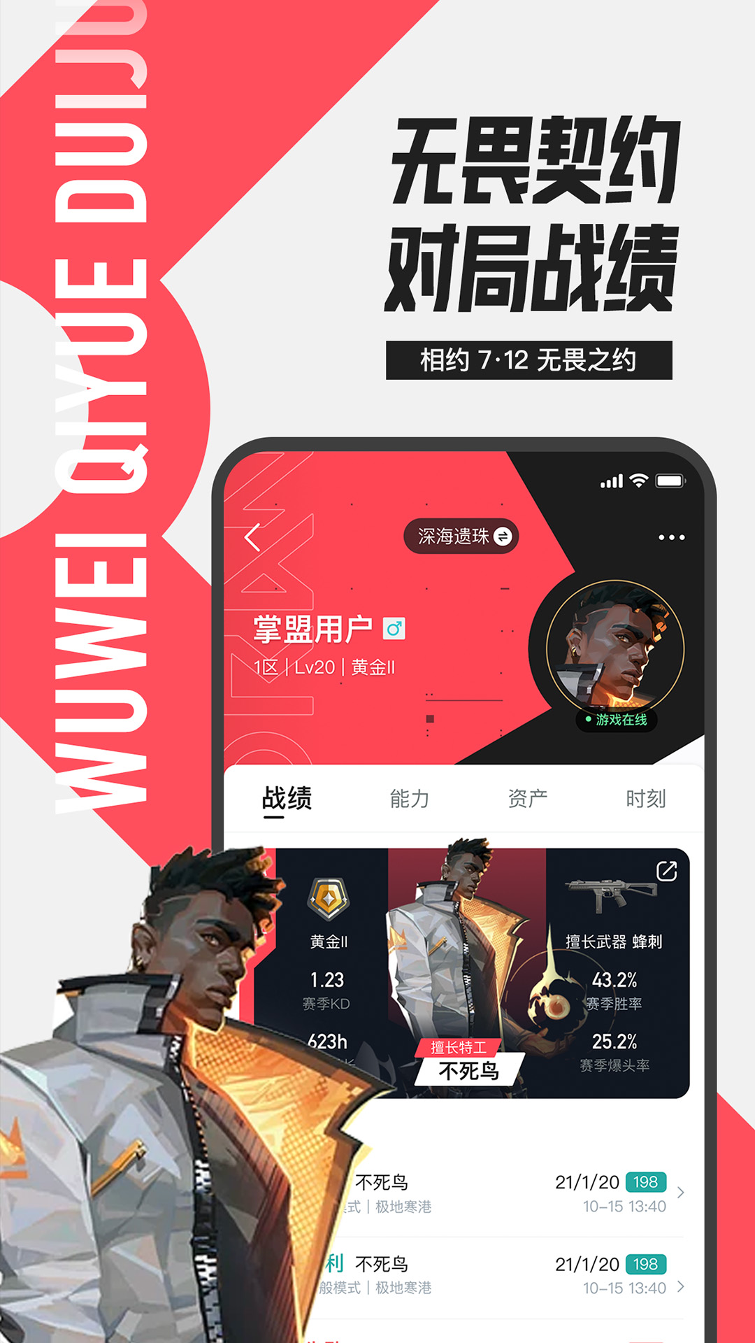 掌上英雄聯(lián)盟免費版