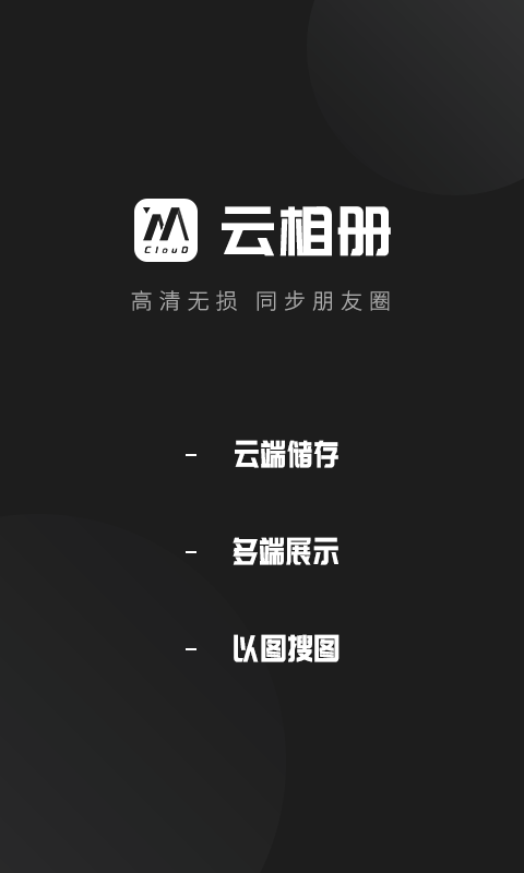 云相冊標(biāo)準(zhǔn)版