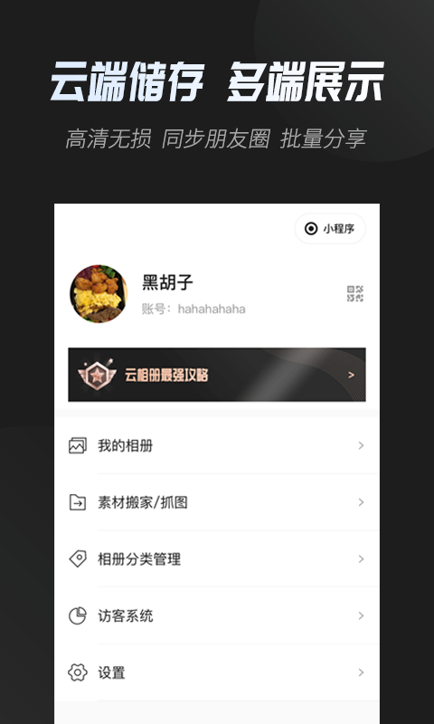 云相冊標(biāo)準(zhǔn)版