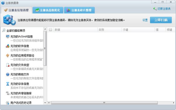 Registry Optimizer(注冊(cè)表瘦身軟件)