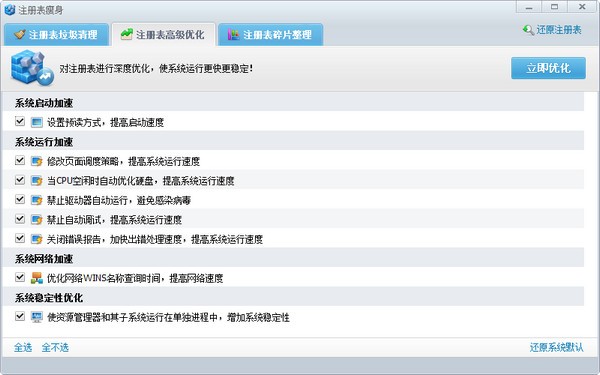 Registry Optimizer(注冊(cè)表瘦身軟件)