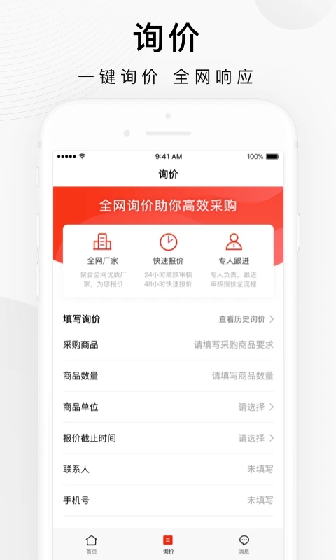 百度愛(ài)采購(gòu)手機(jī)版