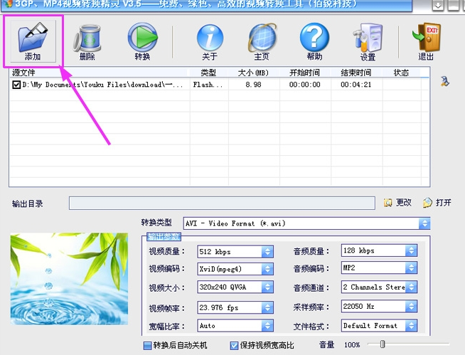 3GP、MP4視頻轉(zhuǎn)換精靈全新版