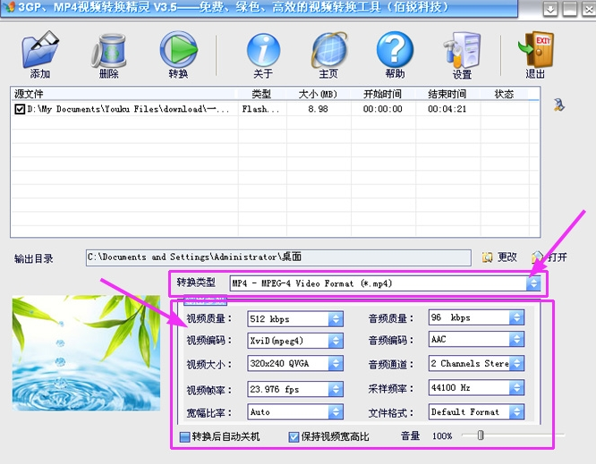 3GP、MP4視頻轉(zhuǎn)換精靈全新版