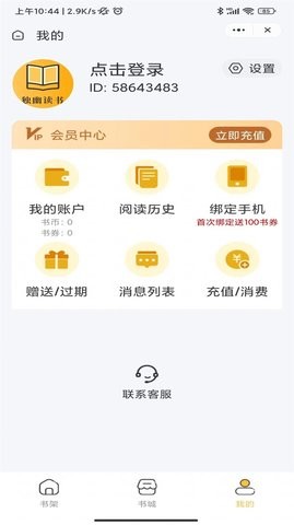 獨(dú)幽讀書(shū)安卓最新版