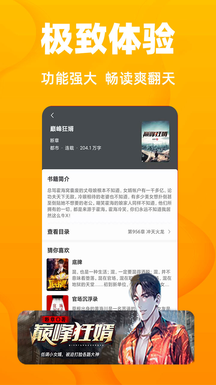 快讀免費(fèi)小說(shuō)純凈版