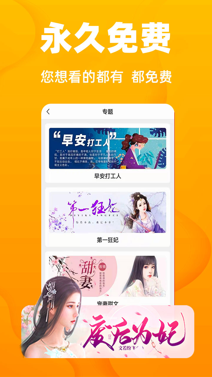 快讀免費(fèi)小說(shuō)純凈版